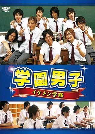 イケメン達が繰り広げる爆笑必至の学園バラエティ! 都内某所、そこにイケメンだけが通える禁断の学園があるという。 日々自らを高めるため、学力、芸術の感性、体力を磨き、 互いに競い合い世界平和を夢見て真のイケメン道を磨く、 日本唯一の学校を舞台に繰り広げられる ちょっとおバカで可愛らしいショートムービー!! 《STORY》 1時間目 国語(漢字テスト) 2時間目 美術(肖像画対決) 3時間目 英語(英単語テスト) 4時間目 体育(50メートル走&フリースロー) ショートドラマ「Piece of Memory」 薄暗い教室に集められた生徒たち。 「誰だよ! こんなメールよこしやがって。」 集められている数人の生徒から反応はないが僕はそういった。 「僕は知る、人殺しに制裁を。教室に来い! 」 ある生徒の死を巡る噂、メールの予告通りに消えていく生徒たち…。 一体誰なんだ…? 【監 督】横山一洋 【出 演】齋藤ヤスカ 寿里 標永久 谷和憲 高木万平 高木心平 永井朋弥 永岡卓也 南圭介 オジンオズボーン (C)モバコン 齋藤ヤスカ、高木万平ほかイケメン俳優たちが共演した学園ドラマ。都内某所にある、イケメンだけが通うことのできる禁断の学園。そこで彼らは自らを高めるため芸術の感性や体力を磨き、真のイケメン道に励んでいた。全4話とショートドラマを収録。 イケメンだけが通える禁断の学園を舞台に、真のイケメン道を磨くために繰り広げられる生徒たちのちょっとおバカで可愛らしいショートドラマ。齋藤ヤスカ、高木万平、高木心平ほか出演。 時間：1時間11分 ディスク枚数：1 新品です。 希少商品となりますので、定価よりお値段が高い場合がございます。 販売済みの場合は速やかに在庫の更新を行っておりますが、時間差等にて先に他店舗での販売の可能性もございます。在庫切れの際はご了承下さい。 当店、海外倉庫からのお取り寄せとなる場合もあります。その場合、発送に2～4週間前後かかる場合があります。 原則といたしまして、お客様のご都合によるキャンセルはお断りさせていただいております。 ただし、金額のケタの読み間違いなども加味し、12時間以内であればキャンセルを受け付けております。 ※万が一、メーカーもしくは店舗などに在庫が無い場合、誠に申し訳ありませんがキャンセルさせて頂きます。何卒、ご理解いただきますようよろしくお願いいたします。 お客様による金額の読み間違いが多発しております。金額をよくご確認の上、ご注文よろしくお願いいたします。 当店は在庫数1点のみのため交換はできません。初期不良はメーカーにご相談願います。