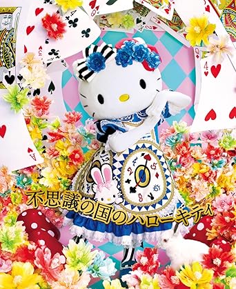 楽天市場】dvd ハローキティ ダンスの通販 楽天市場】dvd ハローキティ ダンスの通販