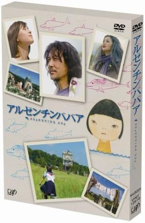 [新品]アルゼンチンババア [DVD]のサムネイル