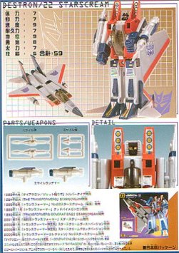 乐天商城 - トランスフォーマー コレクション09 スタースクリーム タカラトミー