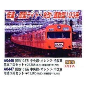 Nゲージ A0447 国鉄103系 中央線・オレンジ・冷改車 増結3両セット マイクロエース