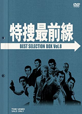 特捜最前線 BEST SELECTION BOX...の商品画像