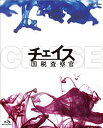 チェイス-国税査察官- Blu-ray BOX 新品 マルチレンズクリーナー付き
