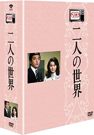 時間 ‏ : ‎ 10 時間 50 分 ディスク枚数 ‏ : ‎ 5 木下惠介生誕100年 TVドラマの一時代を築いた幻の大人気TVドラマ・木下恵介アワー初DVD化! ! 脚本:山田太一 主演:竹脇無我、栗原小巻 主題歌:「二人の世界」あおい輝彦 ♪二人の世界があるから だから明日にかけるんだ (主題歌「二人の世界」より) 運命的な出会いを果たした二人の男女の、出会いからその後の成長を描く― ・木下惠介生誕100年プロジェクト始動! 13年に渡る人気シリーズとして、TVドラマの礎を築いたホームドラマ枠より、DVD要望化の声が高かった名作を毎月リリース。 ・熱烈な恋愛とそれに続く結婚で“二人の世界"を築いた若い夫婦が様々な現実に直面し、社会人として成長していく姿を描いたドラマ。 ・高視聴率を記録した「3人家族」に続き、主演に竹脇無我と栗原小巻が、あおい輝彦が主題歌・出演と豪華キャスティングが実現。 ・山田太一が全話の脚本を手がけ、1・2話は木下恵介が監督を担当。 ・あおい輝彦が歌った主題歌『二人の世界』は1971年のシングルランキングで16位の大ヒットを記録。 ・1970(昭和45)年12月1日~1971(昭和46)年5月25日毎週火曜日(21:00~21:30)にTBS系で全26話放送。 【木下恵介劇場、木下恵介アワー、木下恵介・人間の歌シリーズとは…】 ・64年~77年の間、TBS系列火曜21時(74年から水曜22時)で放送された有名ホームドラマ枠(64~67年「木下恵介劇場」、67~74年「木下恵介アワー」、70~77年「木下恵介・人間の歌シリーズ」) ※「木下惠介・人間の歌シリーズ」は、毎週木曜22:00 ・TBSの依頼により、日本映画の大御所・木下惠介が、映画界からTVドラマ界へ移籍したことも大きな話題となった。 ・ホームドラマを中心に、そのクオリティの高さが固定ファンを呼び、13年にわたる長寿番組となった。 【木下惠介生誕100年について】 日本映画最盛期、黒澤明監督と共にその人気と評価を二分し、国民に愛された巨匠。 『二十四の瞳』『カルメン故郷に帰る』『楢山節考』など数々のヒット作を生み出し、世界的評価も高い稀代のストーリーテラー木下惠介監督が2012年12月5日生誕100年を迎えます。 脚本:山田太一 監督:木下恵介、川頭義郎、横堀幸司 音楽:木下忠司 主題歌:あおい輝彦「二人の世界」(作詞:山田太一、作曲:木下忠司) 制作:松竹/木下恵介プロダクション/TBS 製作年:1970年~1971年新品です。 希少商品となりますので、定価よりお値段が高い場合がございます。 販売済みの場合は速やかに在庫の更新を行っておりますが、時間差等にて先に他店舗での販売の可能性もございます。在庫切れの際はご了承下さい。 当店、海外倉庫からのお取り寄せとなる場合もあります。その場合、発送に2～4週間前後かかる場合があります。 原則といたしまして、お客様のご都合によるキャンセルはお断りさせていただいております。 ただし、金額のケタの読み間違いなども加味し、12時間以内であればキャンセルを受け付けております。 ※万が一、メーカーもしくは店舗などに在庫が無い場合、誠に申し訳ありませんがキャンセルさせて頂きます。何卒、ご理解いただきますようよろしくお願いいたします。 お客様による金額の間違いが多発しております。金額をよくご確認の上、ご注文よろしくお願いいたします。 当店は在庫数1点のみのため、交換はできません。初期不良はメーカーにご相談願います。