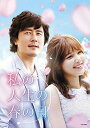 私の人生の春の日 DVD-SET1 新品 マルチレンズクリーナー付き