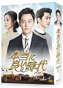 本当に良い時代 DVD BOX I 新品 マルチレンズクリーナー付き