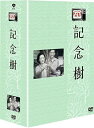 木下恵介生誕100年 木下恵介アワー「記念樹」DVD-BOX 9枚組 新品 マルチレンズクリーナー付き