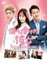 「僕には愛しすぎる彼女」SPECIAL MAKING DVD 新品 マルチレンズクリーナー付き