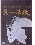 鬼一法眼 DVD-BOX 第1弾~Kiichi-Hogan,Samurai of Dumb~　新品 マルチレンズクリーナー付き