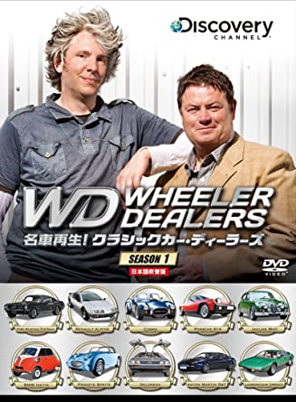 名車再生! クラシックカー・ディーラーズ DVD-BOX　新品 マルチレンズクリーナー付き