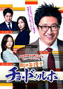 町の弁護士チョ・ドゥルホ DVD-BOX2 新品 マルチレンズクリーナー付き