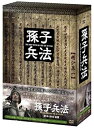 孫子兵法 DVD-BOX2 新品 マルチレンズクリーナー付き