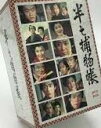 半七捕物帳 DVD-BOX 新品 マルチレンズクリーナー付き