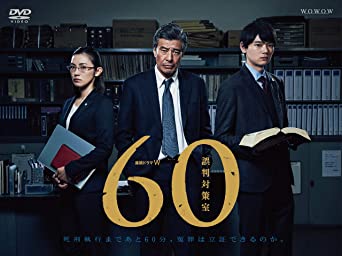 連続ドラマW 60 誤判対策室 [DVD]　新品 マルチレンズクリーナー付き