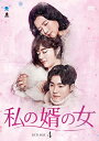 私の婿の女 DVD-BOX5 新品 マルチレンズクリーナー付き