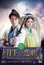 月下の恋歌 笑傲江湖 DVD-BOX3 新品 マルチレンズクリーナー付き