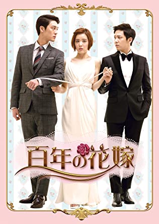 百年の花嫁 韓国未放送シーン追加特別版 DVD-BOX 2　新品 マルチレンズクリーナー付き