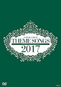 THEME SONGS 2017 宝塚歌劇主題歌集 [DVD]　新品 マルチレンズクリーナー付き