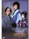 宝塚歌劇 星組 宝塚大劇場公演 長崎しぐれ坂/ソウル・オブ・シバ!! (DVD) 新品 マルチレンズクリーナー付き