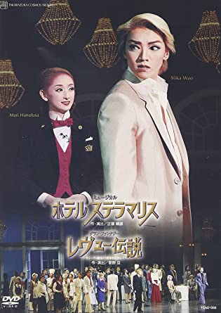 『ホテル ステラマリス』『レヴュー伝説』 [DVD]　新品 マルチレンズクリーナー付き