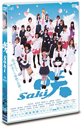 【Amazon.co.jp限定】映画「咲-Saki-」 (通常版)[DVD](浜辺美波 聖地巡りロケ密着映像DVD付)　新品 マルチレンズクリーナー付き