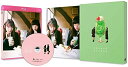 少女邂逅 Blu-ray(監督・枝優花 完全監修パッケージ仕様) 新品 マルチレンズクリーナー付き