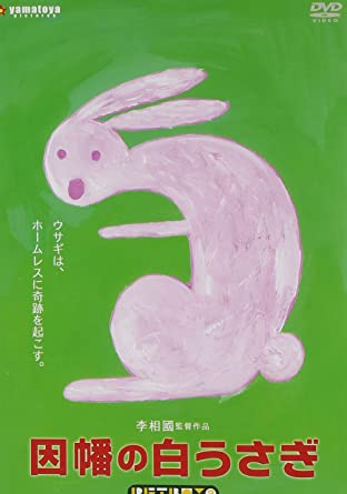 因幡の白うさぎ [DVD] 新品 マルチレンズクリーナー付き