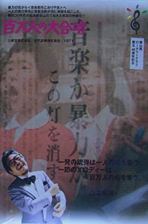 100万人の大合唱 [DVD] 新品 マルチレンズクリーナー付き