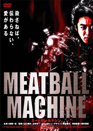 MEATBALL MACHINE-ミートボールマシン- [DVD]　新品 マルチレンズクリーナー付き