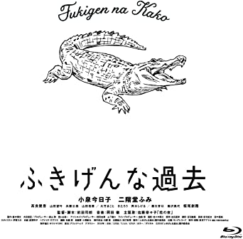 北品川の食堂「蓮月庵」で暮らす果子は、死ぬほど退屈でつまらない毎日を過ごしていた。そんなある日、果子たち家族の前に、突如18年前に死んだはずの伯母・未来子が現れた。戸籍も消滅している前科持ちの未来子は、自分が果子の本当の母親だというが…。小泉今日子、二階堂ふみW主演で贈る、可笑しくも切ないひと夏の物語。 時間 ‏ : ‎ 2 時間 ディスク枚数 ‏ : ‎ 2 前田司郎の監督第2作。北品川で食堂を営む家族と暮らす女子高生・果子の前に、ある夏の日、18年前に死んだはずの伯母・未来子が現れ、果子の部屋に居候することに…。小泉今日子、二階堂ふみ共演。 新品です。 希少商品となりますので、定価よりお値段が高い場合がございます。 販売済みの場合は速やかに在庫の更新を行っておりますが、時間差等にて先に他店舗での販売の可能性もございます。在庫切れの際はご了承下さい。 当店、海外倉庫からのお取り寄せとなる場合もあります。その場合、発送に2～4週間前後かかる場合があります。 原則といたしまして、お客様のご都合によるキャンセルはお断りさせていただいております。 ただし、金額のケタの読み間違いなども加味し、12時間以内であればキャンセルを受け付けております。 ※万が一、メーカーもしくは店舗などに在庫が無い場合、誠に申し訳ありませんがキャンセルさせて頂きます。何卒、ご理解いただきますようよろしくお願いいたします。 お客様による金額の間違いが多発しております。金額をよくご確認の上、ご注文よろしくお願いいたします。 当店は在庫数1点のみのため、交換はできません。初期不良はメーカーにご相談願います。