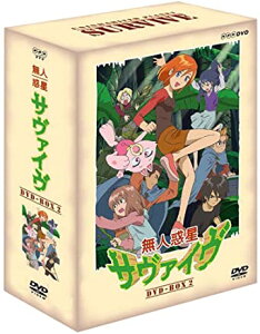 [新品]無人惑星サヴァイヴ DVD－BOX2