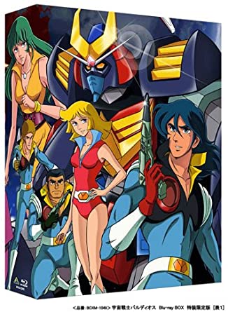 【Amazon.co.jp・公式ショップ限定】宇宙戦士バルディオス Blu-ray BOX (特装限定版)　新品 マルチレンズクリーナー付き