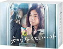 楽天クロソイド屋　楽天市場店[新品]【メーカー特典あり】知らなくていいコト[Blu-ray BOX]（オリジナルトートバッグ付き）　マルチレンズクリーナー付き