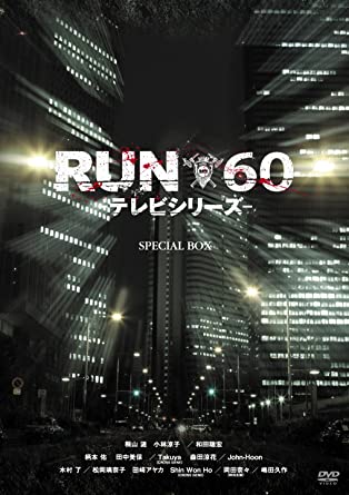 [新品]RUN60 -TVシリーズ-Special BOX [DVD]　マルチレンズクリーナー付き
