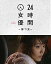 []24ֽͥ-ԤĽ- 6 ͭ¼ͽ [DVD]ޥ󥺥꡼ʡդ