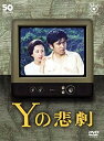 [新品]Yの悲劇 [DVD]　マルチレンズクリーナー付き