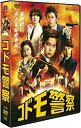 コドモ警察 DVD-BOX/DVD/PCBE-63265