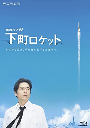 [新品]連続ドラマW 下町ロケット [Blu-r...の商品画像