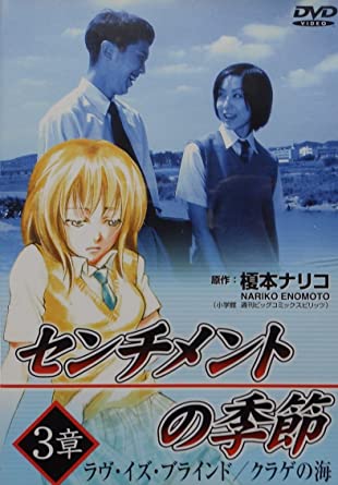 楽天クロソイド屋　楽天市場店[新品]センチメントの季節 3章「ラブ・イズ・ブラインド/クラゲの海」 [DVD]　マルチレンズクリーナー付き