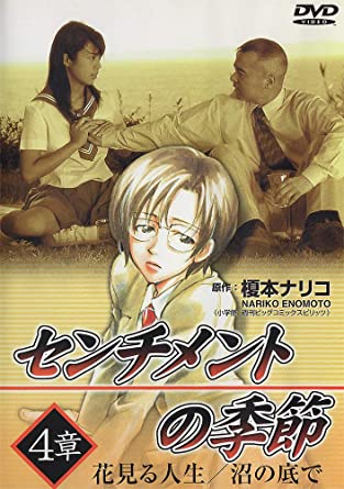 WOWOWにて好評放映された、青春ドラマ・シリーズ最終巻。無目的な女子高生とすべてを失った中年男のほろ苦い交流を綴った「花見る人生」と「沼の底で」の全2話収録。 監督: 新村良二 原作: 榎本ナリコ 出演: 斉藤のぞみ/酒井敏也/相沢花/中根徹/秋葉薫/小深山菜美/池本愛/平沢仁美時間 1 時間 20 分 新品です。 希少商品となりますので、定価よりお値段が高い場合がございます。 販売済みの場合は速やかに在庫の更新を行っておりますが、時間差等にて先に他店舗での販売の可能性もございます。在庫切れの際はご了承下さい。 当店、海外倉庫からのお取り寄せとなる場合もあります。その場合、発送に2～4週間前後かかる場合があります。 原則といたしまして、お客様のご都合によるキャンセルはお断りさせていただいております。 ただし、金額のケタの読み間違いなども加味し、12時間以内であればキャンセルを受け付けております。 ※万が一、メーカーもしくは店舗などに在庫が無い場合、誠に申し訳ありませんがキャンセルさせて頂きます。何卒、ご理解いただきますようよろしくお願いいたします。 お客様による金額の間違いが多発しております。金額をよくご確認の上、ご注文よろしくお願いいたします。 当店は在庫数1点のみのため、交換はできません。初期不良はメーカーにご相談願います。