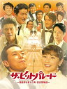 ザ・ヒットパレード 〜芸能界を変えた男・渡辺晋物語〜/DVD/PCBC-61092