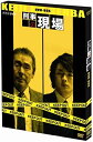 [新品]刑事の現場 DVD-BOX　マルチレンズクリーナー付き