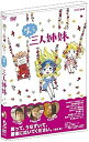 [新品]笑う三人姉妹 [DVD]　マルチレンズクリーナー付き