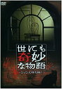 世にも奇妙な物語 DVDの特別編 1/DVD/PCBC-51358