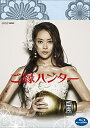 ご縁ハンター/Blu−ray Disc/BSZS-07429