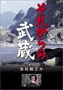 監督・脚本: 沢島正継 監督: 大洲斉 原作: 小山勝清 脚本: 岡本育子 音楽: 木下忠司 出演: 萬屋錦之介/酒井和歌子/音無美紀子/山谷初男/江波杏子/中村嘉葎雄/内藤武敏/島英津夫/岡本富士太/亀石征一郎/仲谷昇/平田昭彦/目黒祐樹/辰巳柳太郎/中村光輝/竜崎勝/峰岸徹/御木本伸介/若林豪/殿山泰司/小林昭二/藤巻潤/中山昭二/加藤嘉/田原俊彦/野村義男/近藤真彦 時間 1 時間 40 分 新品です。 希少商品となりますので、定価よりお値段が高い場合がございます。 販売済みの場合は速やかに在庫の更新を行っておりますが、時間差等にて先に他店舗での販売の可能性もございます。在庫切れの際はご了承下さい。 当店、海外倉庫からのお取り寄せとなる場合もあります。その場合、発送に2～4週間前後かかる場合があります。 原則といたしまして、お客様のご都合によるキャンセルはお断りさせていただいております。 ただし、金額のケタの読み間違いなども加味し、12時間以内であればキャンセルを受け付けております。 ※万が一、メーカーもしくは店舗などに在庫が無い場合、誠に申し訳ありませんがキャンセルさせて頂きます。何卒、ご理解いただきますようよろしくお願いいたします。 お客様による金額の間違いが多発しております。金額をよくご確認の上、ご注文よろしくお願いいたします。 当店は在庫数1点のみのため、交換はできません。初期不良はメーカーにご相談願います。