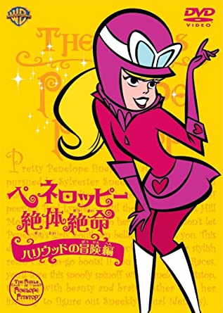 [新品]ペネロッピー絶体絶命:ハリウッドの冒険編 [DVD]　マルチレンズクリーナー付き