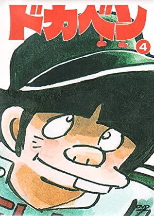 [新品]ドカベン高1夏の甲子園大会パック/DVD/DEBA-90011のサムネイル