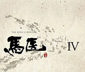 楽天市場】馬 医 dvd 全巻の通販 楽天市場】馬 医 dvd 全巻の通販
