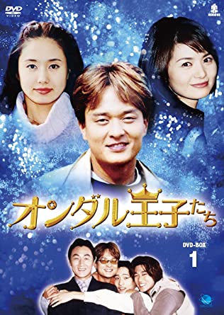 [新品]オンダル王子たち　BOX1 [DVD]　マルチレンズクリーナー付き